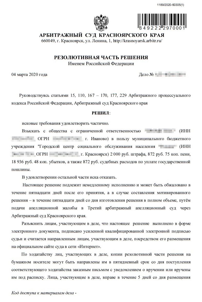 Штраф за поставку товара ненадлежащего качества