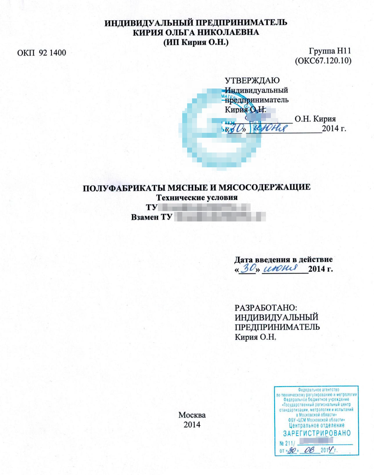 На титульном листе технических условий также ставят штамп