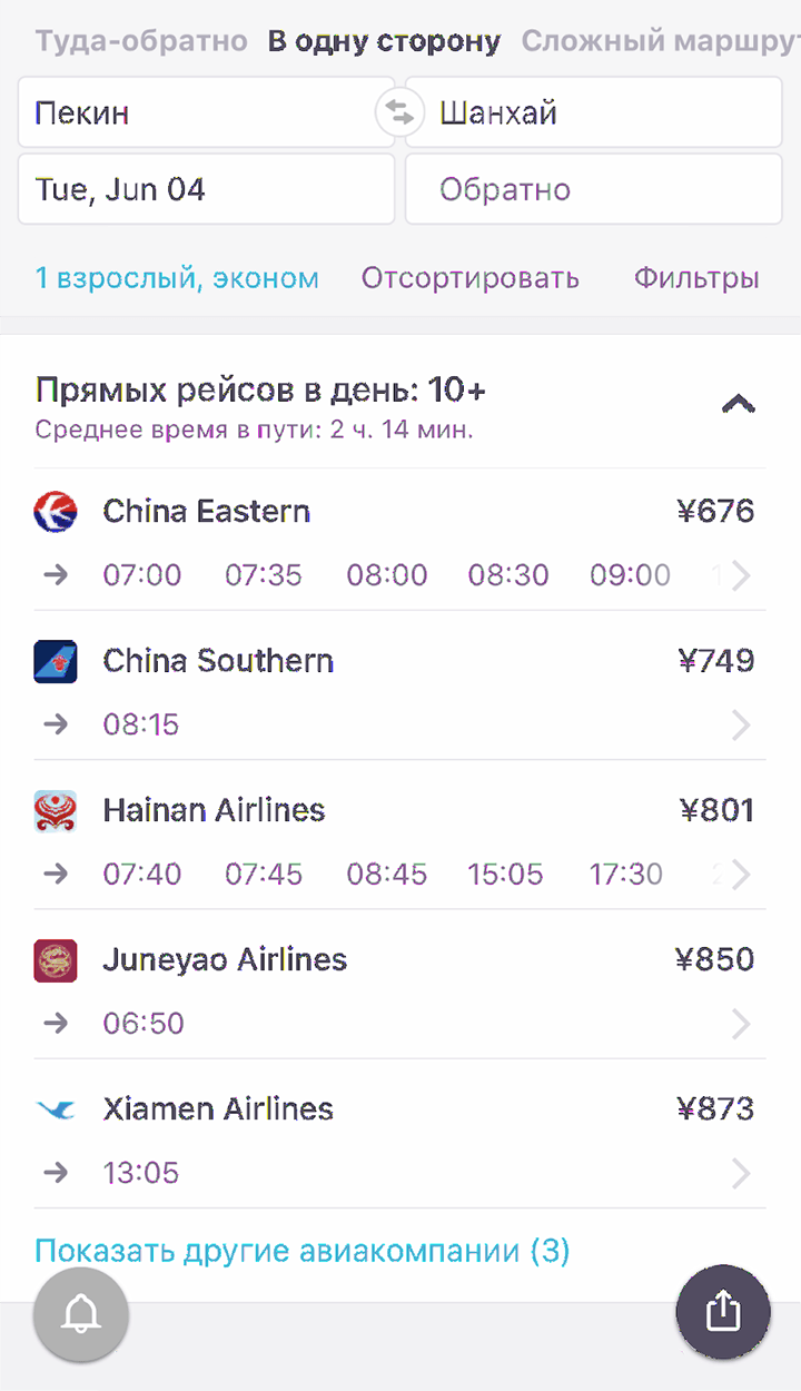 Перелет из Пекина в Шанхай стоит от 676 Ұ и длится 2 часа 14 минут
