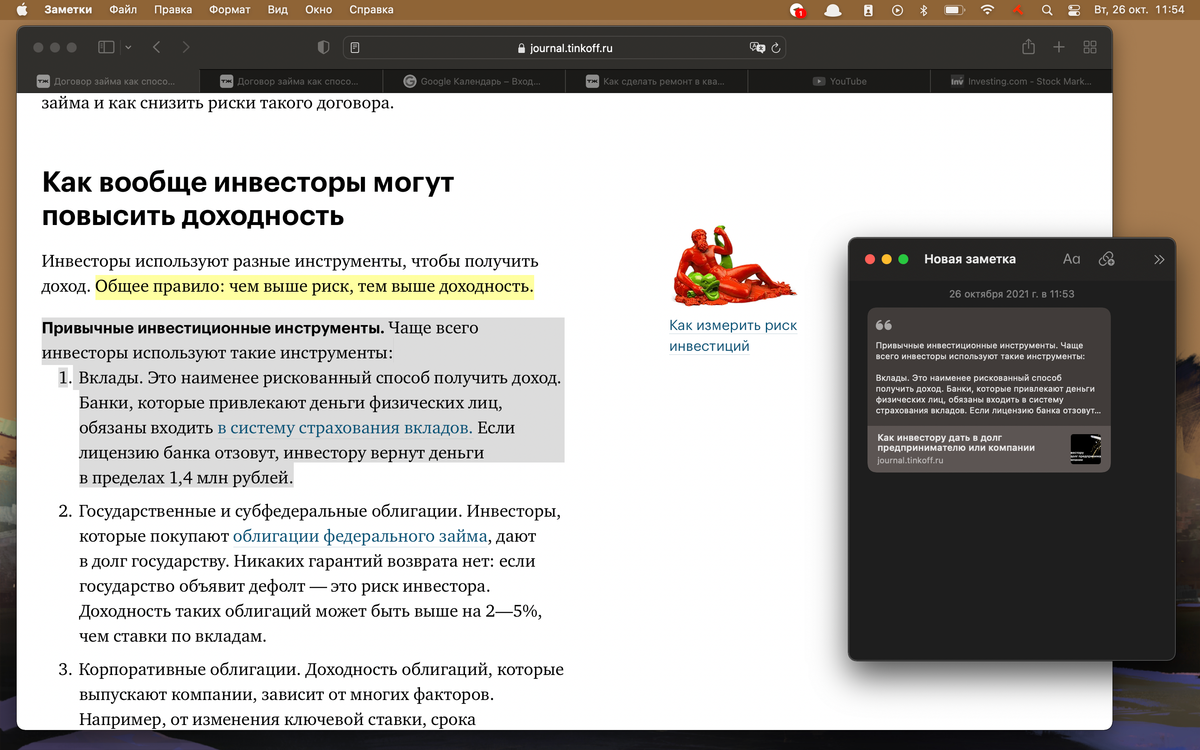 Заметки остаются внутри приложений в тех местах, где вы их добавили