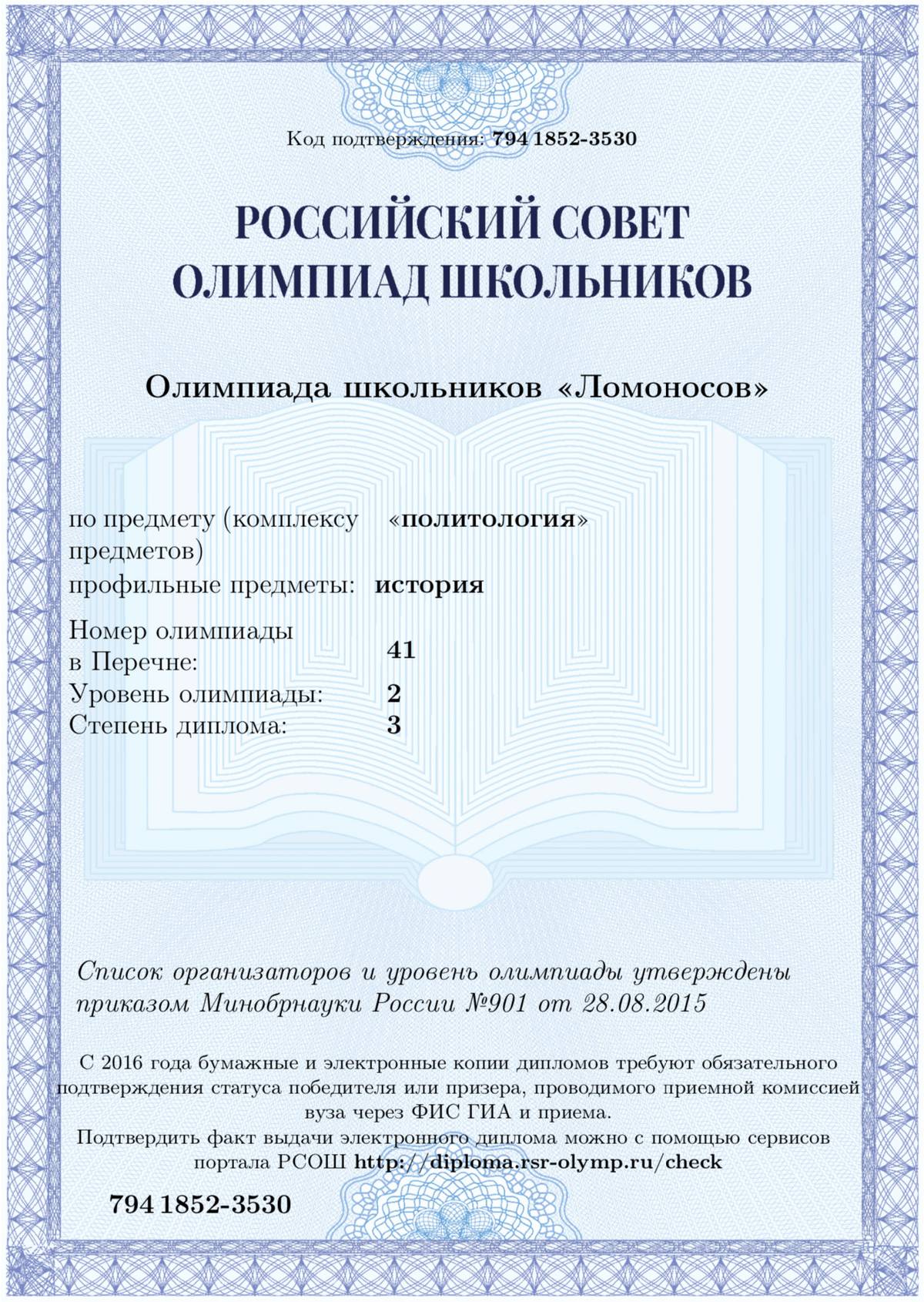 ЛЬГОТЫ ПРИ ПОСТУПЛЕНИИ В СПБГУ НА ОЛИМПИАДУ СПБГУ