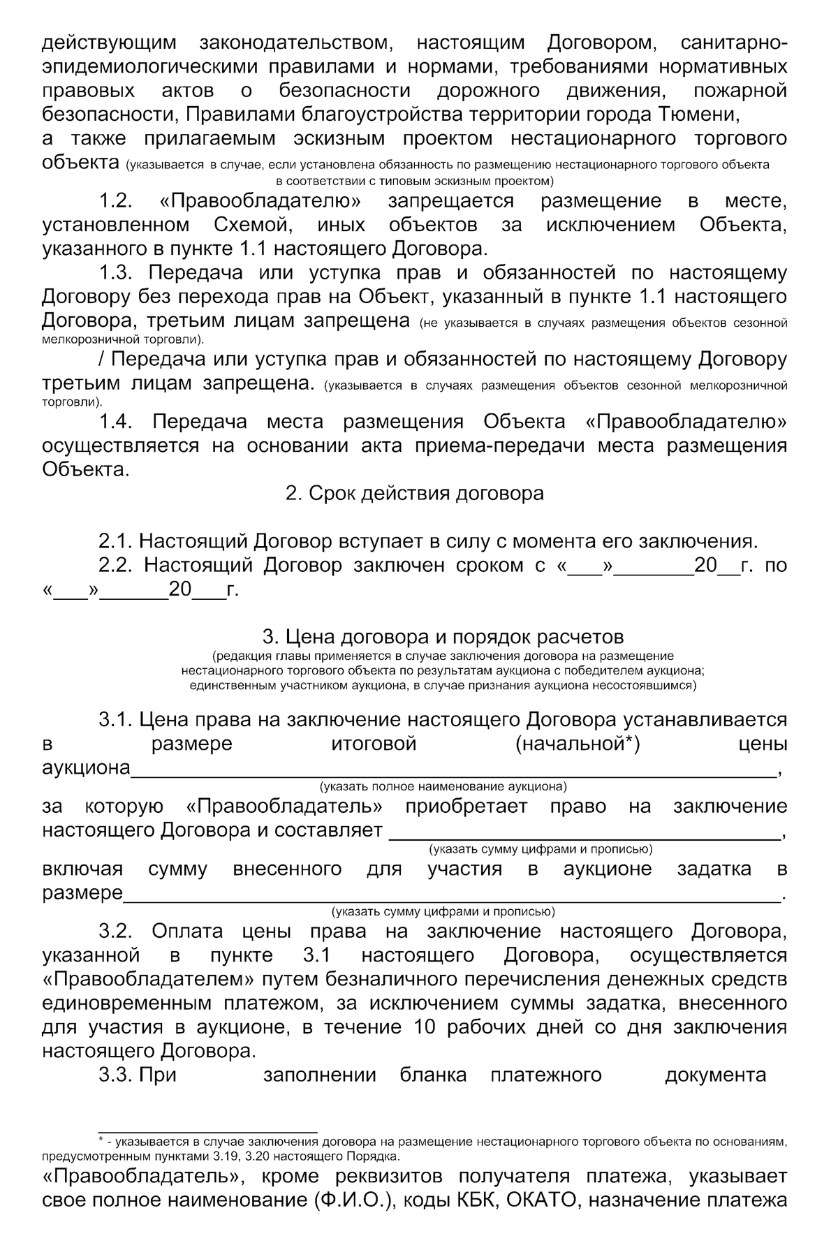 Нестационарный торговый объект: что это, виды НТО, порядок, схема ...