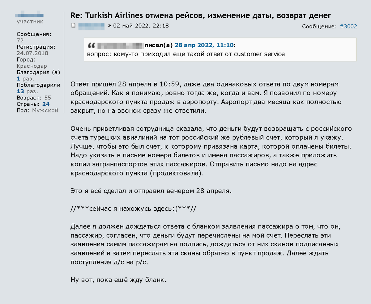 Клиент обратился в службу поддержки Turkish Airlines, и ему сказали, что могут вернуть деньги с российского счета компании на тот, который он укажет. Источник: forum.awd.ru