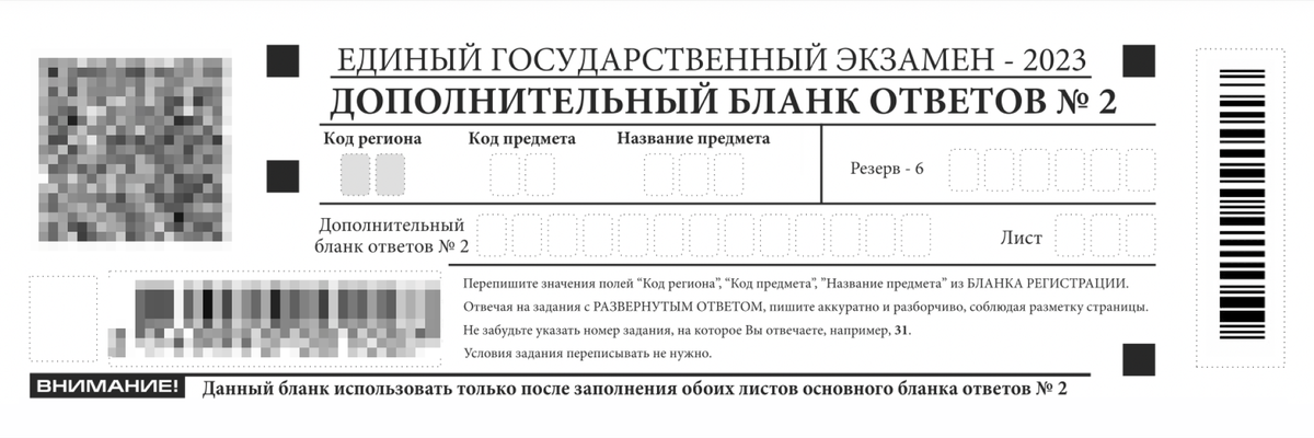 Участник может просить неограниченное количество дополнительных бланков при условии, что все уже выданные заполнены. Например, несколько бланков могут потребоваться на экзамене по русскому. Источник: obrnadzor.gov.ru