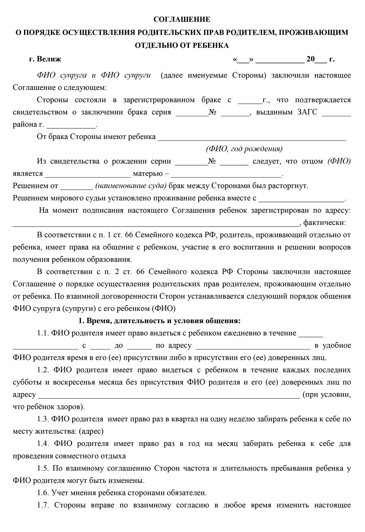 Договор на платное обучение образец