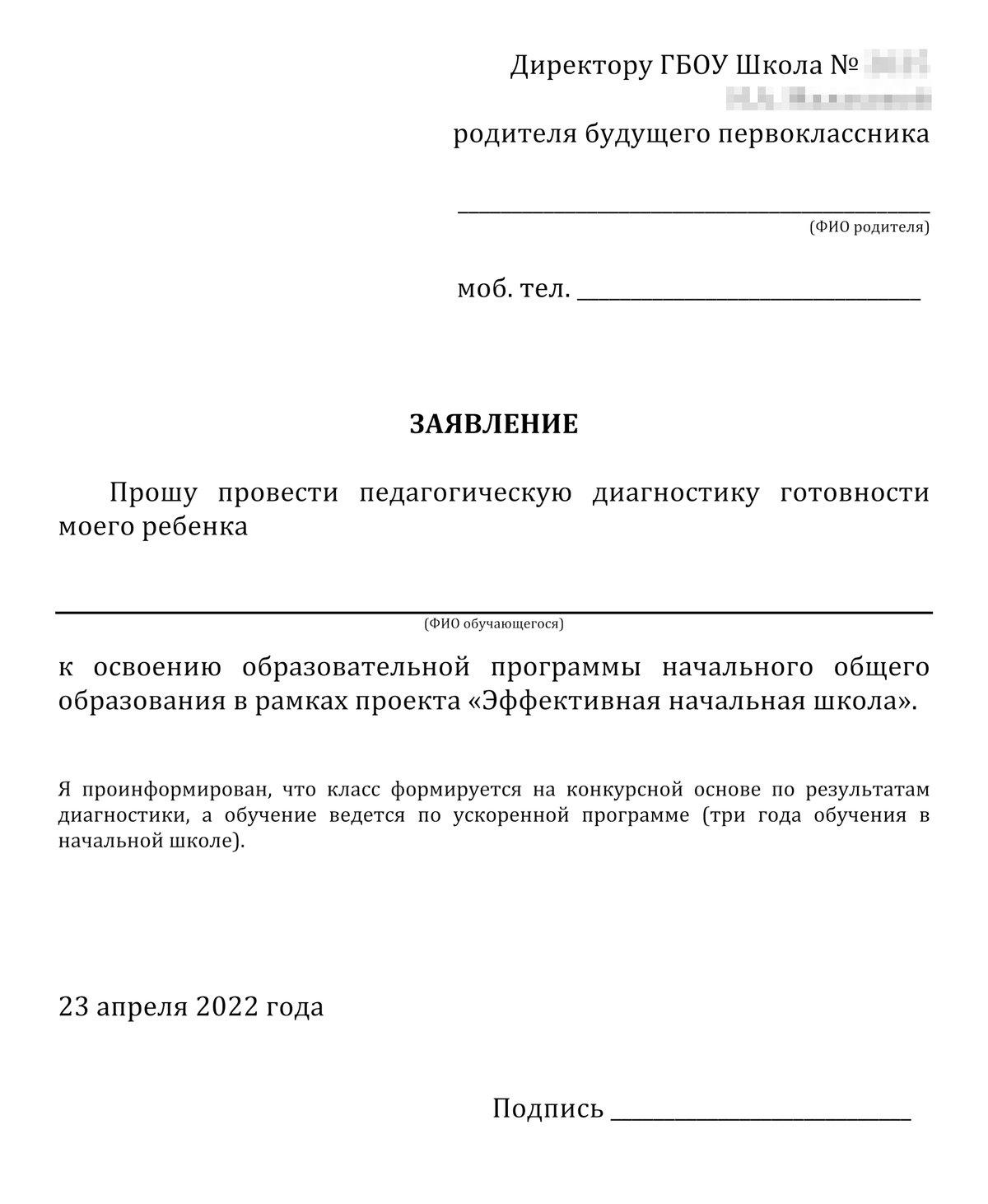 Пример заявления, которое нужно было подписать в нашей школе