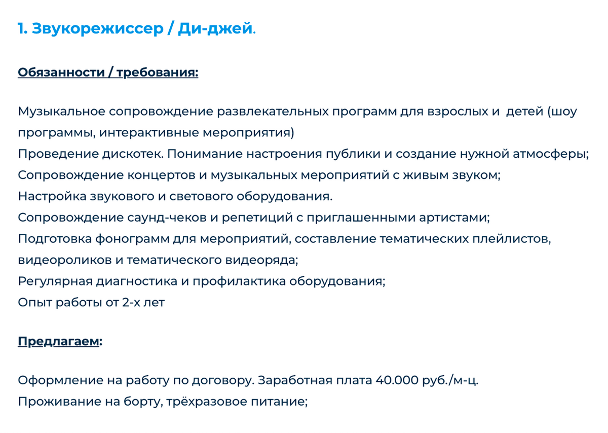Такие требования в «Мостурфлоте» к диджеям. Источник: mosturflot.ru