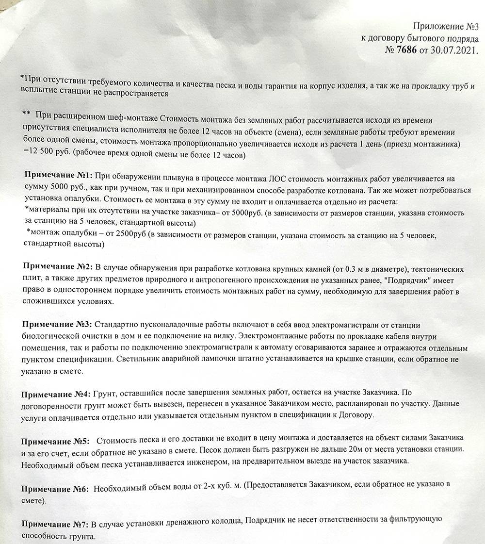 Приложение к договору на монтаж. Фирма была вправе увеличить стоимость работ, если в процессе земляных работ обнаружатся крупные камни или плывун — разжиженный грунт. А мы — предоставить нужный объем воды, чтобы заполнить станцию, и вывезти остатки грунта