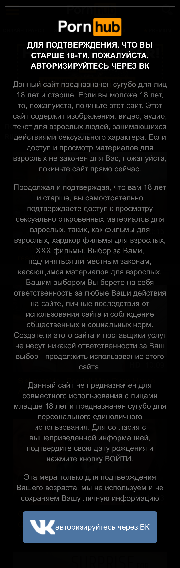 Для доступа на сайт нужно авторизоваться через Вконтакте. Это способ подтвердить, что вам есть 18 лет