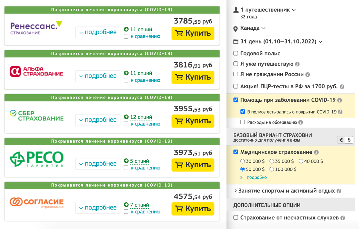 Страховка на месяц обойдется в среднем в 4000 <span class=ruble>Р</span>. Источник: cherehapa.ru