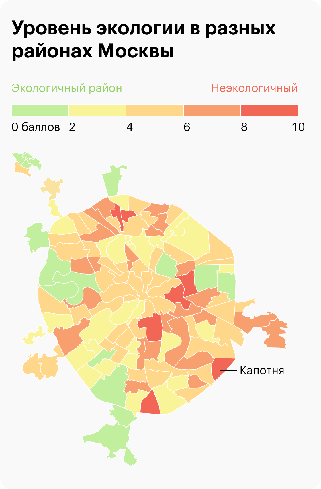 Из-за НПЗ, ТЭЦ и Мкада в Капотне неблагоприятная экологическая обстановка. Источник: экологическая карта Москвы