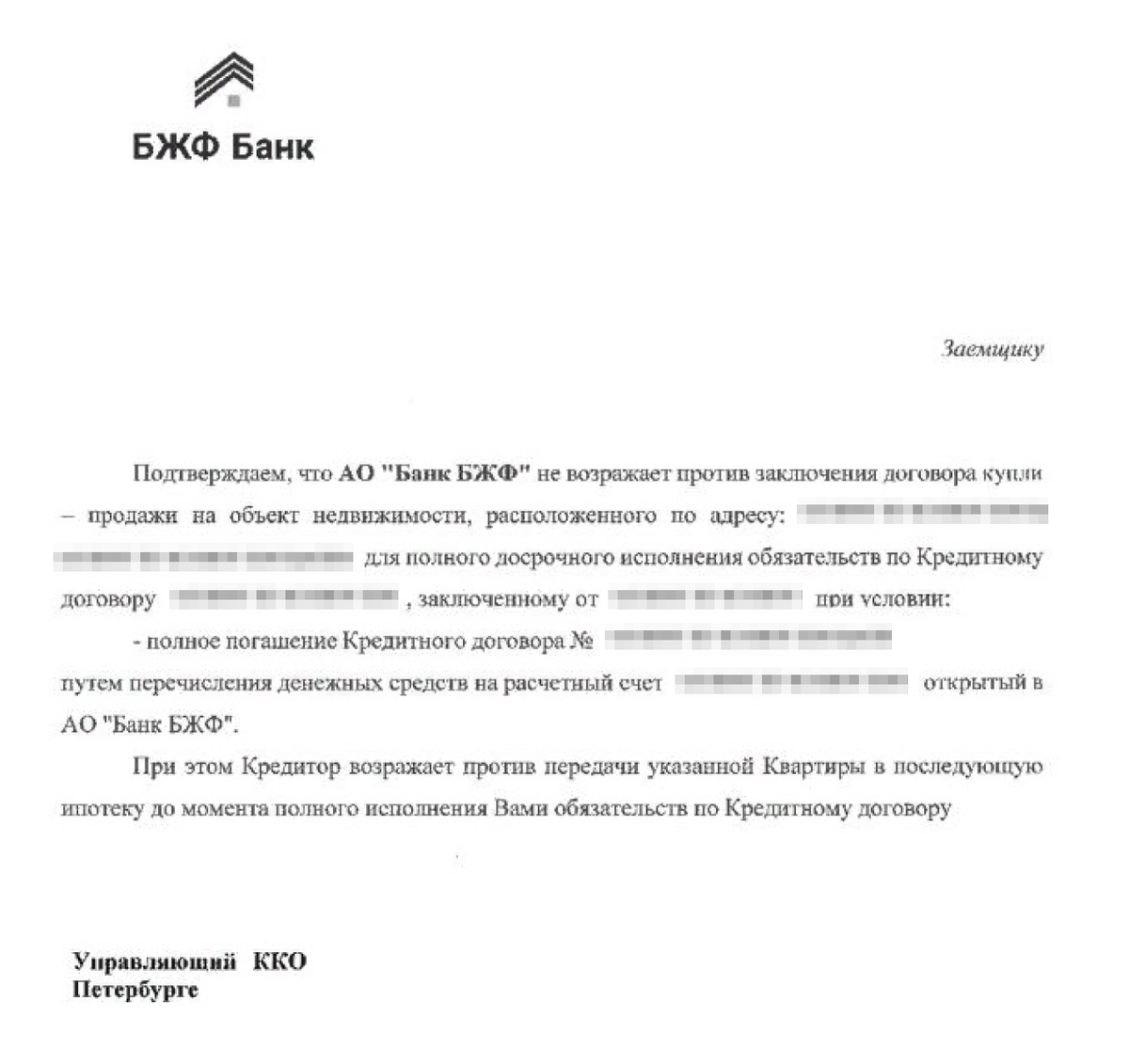 Как продать залоговую квартиру: 8 рабочих схем