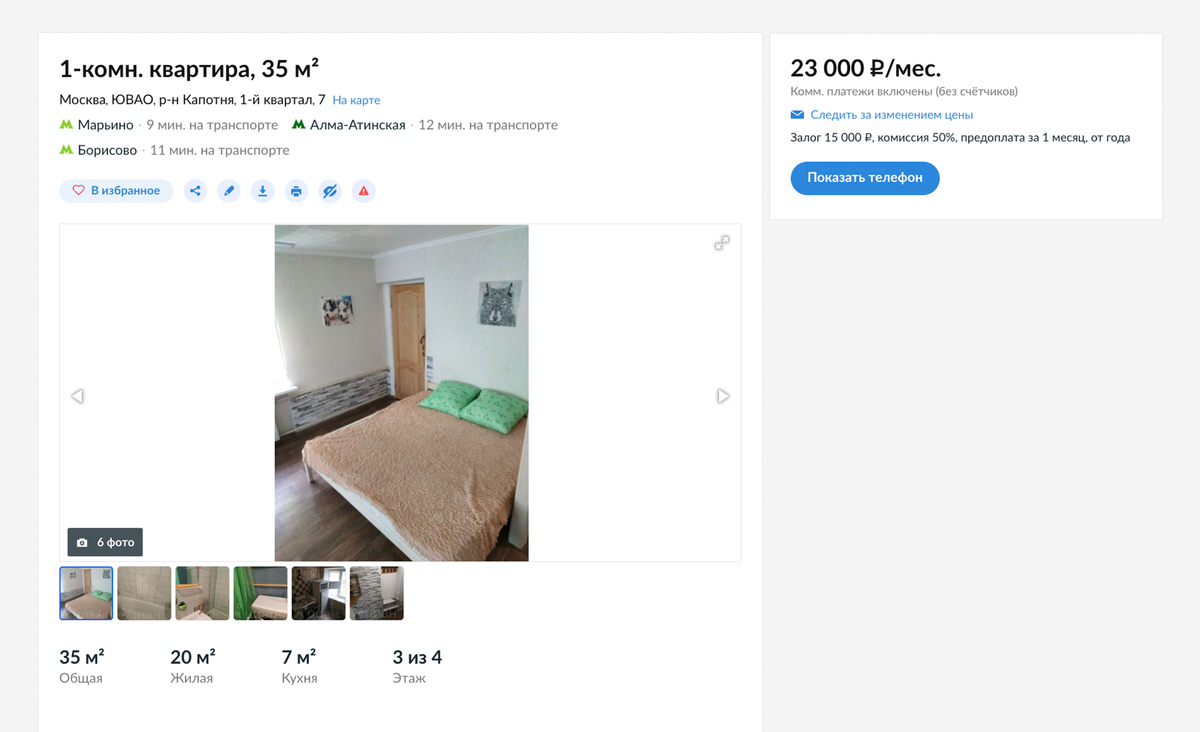 Стоимость аренды однокомнатной квартиры в сталинке в Капотне — 23 000 <span class=ruble>Р</span> в месяц. Это низкая цена для&nbsp;Москвы. Источник: cian.ru