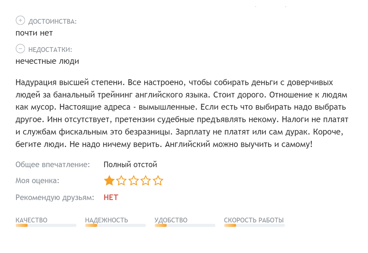 Отрицательный отзыв — это не&nbsp;так&nbsp;страшно, если помимо него есть и&nbsp;положительные: обиженные клиенты есть всегда. Но&nbsp;если он&nbsp;один из&nbsp;трех, а&nbsp;от&nbsp;компании нет адекватного ответа, то&nbsp;это тревожный звоночек