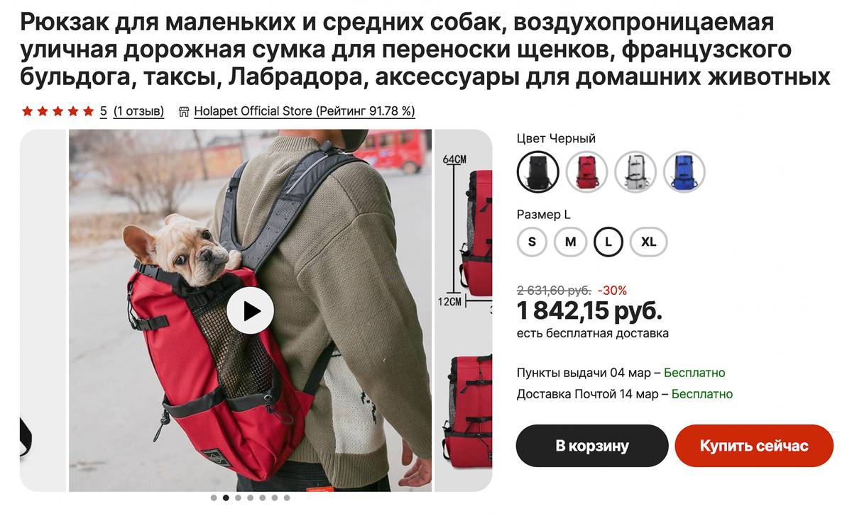 Рюкзак для&nbsp;собак можно купить за 1 842 <span class=ruble>Р</span> с доставкой. Источник: aliexpress.ru