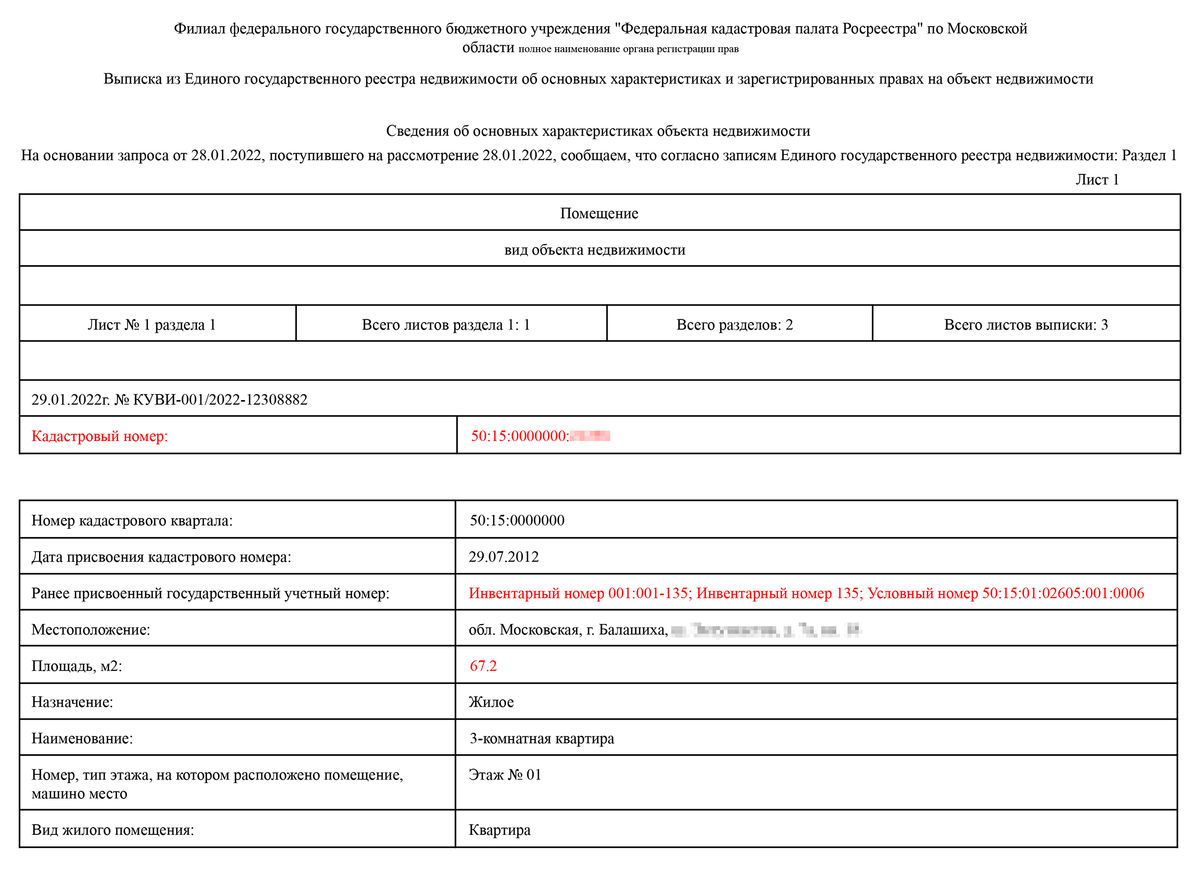 Где ввести кадастровый номер здания в 1с