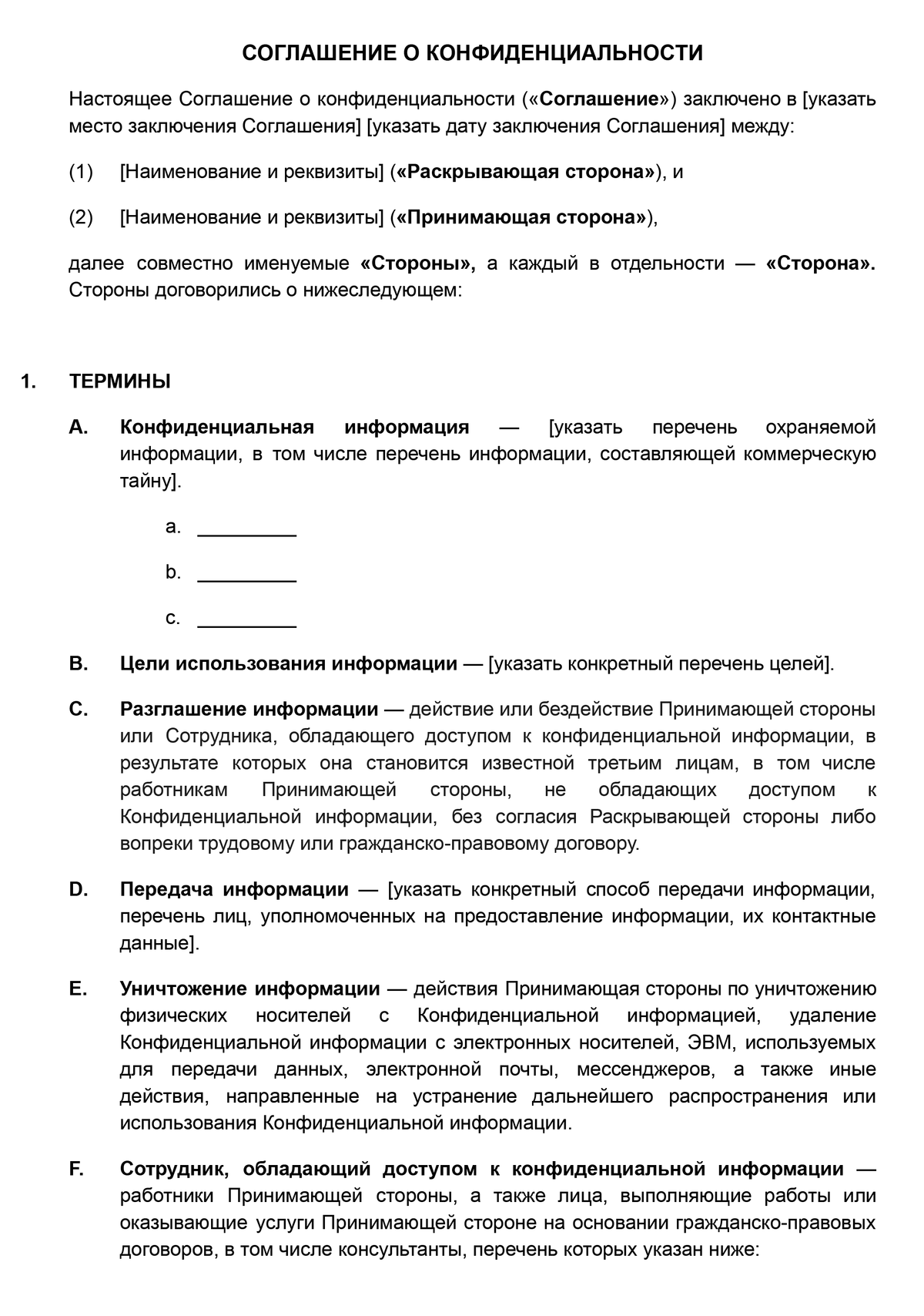 NDA: что такое соглашение о неразглашении, когда и как его нужно ...