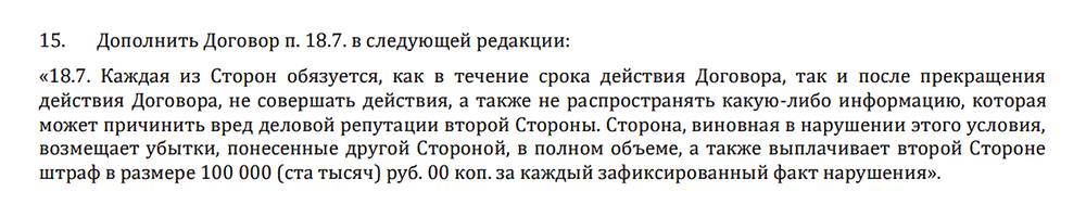 Я не согласилась с новыми условиями, поэтому не подписала допсоглашение