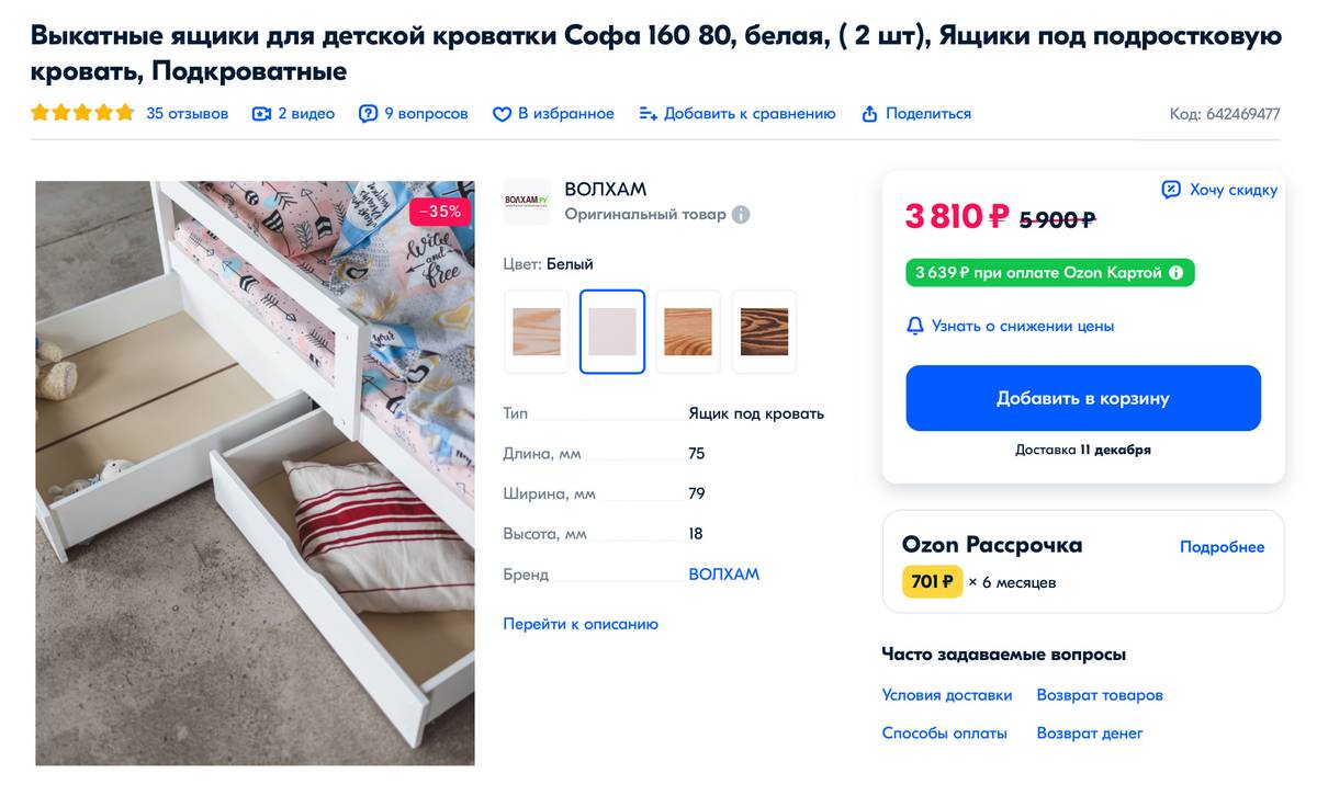 Такие ящики подойдут не для&nbsp;любой кровати. Так, если она оборудована полозьями, их будет некуда закрепить. Источник: ozon.ru