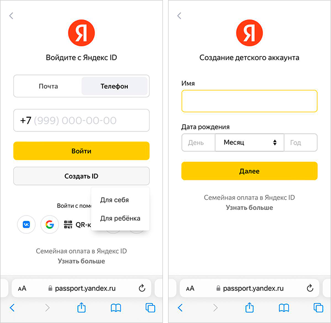 Создать детский аккаунт можно при&nbsp;авторизации в «Яндекс&nbsp;ID». Источник: id.yandex.ru