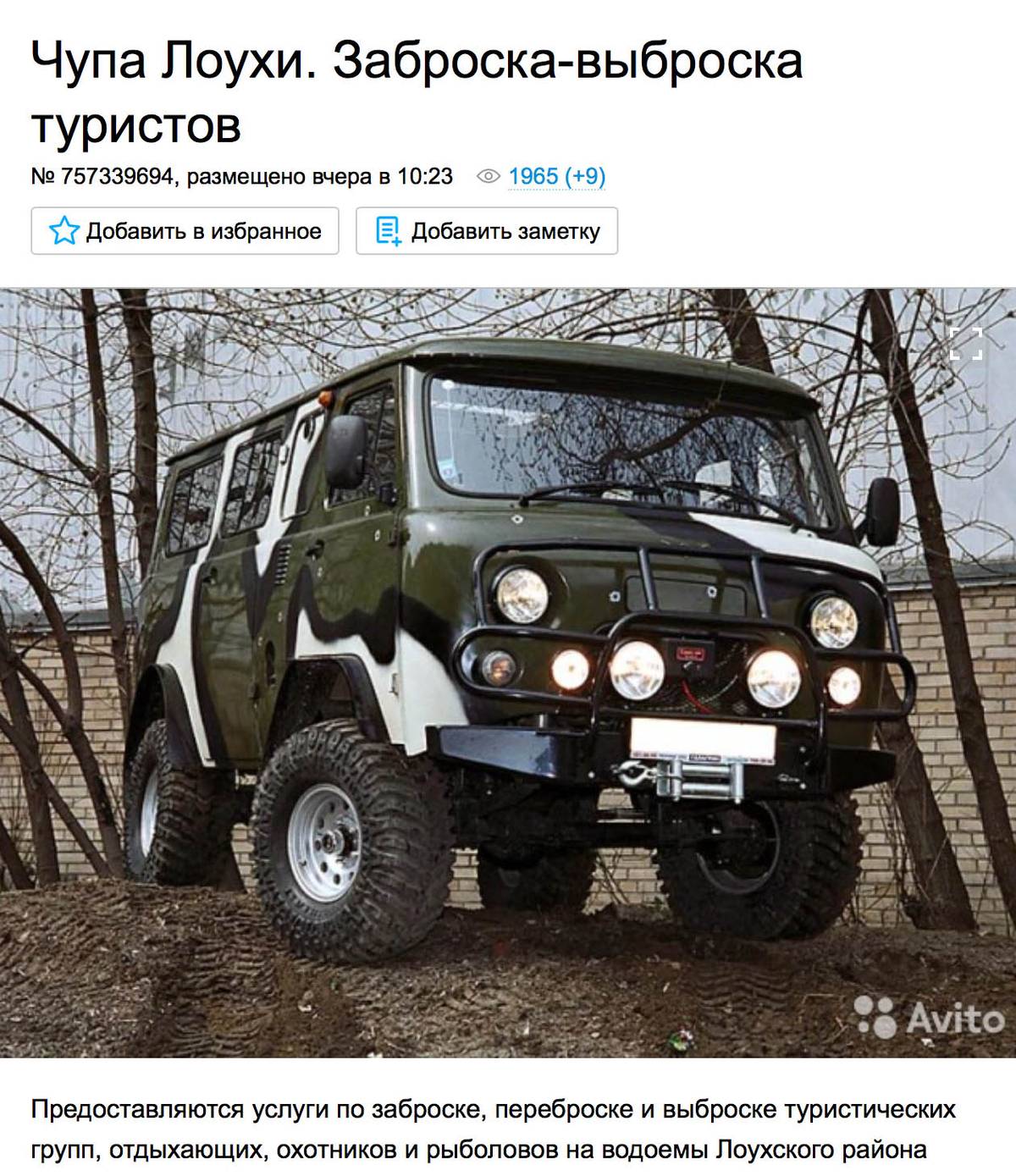 Заранее проговорите с водителем, что он должен довезти вас до избы, а не до границы парка