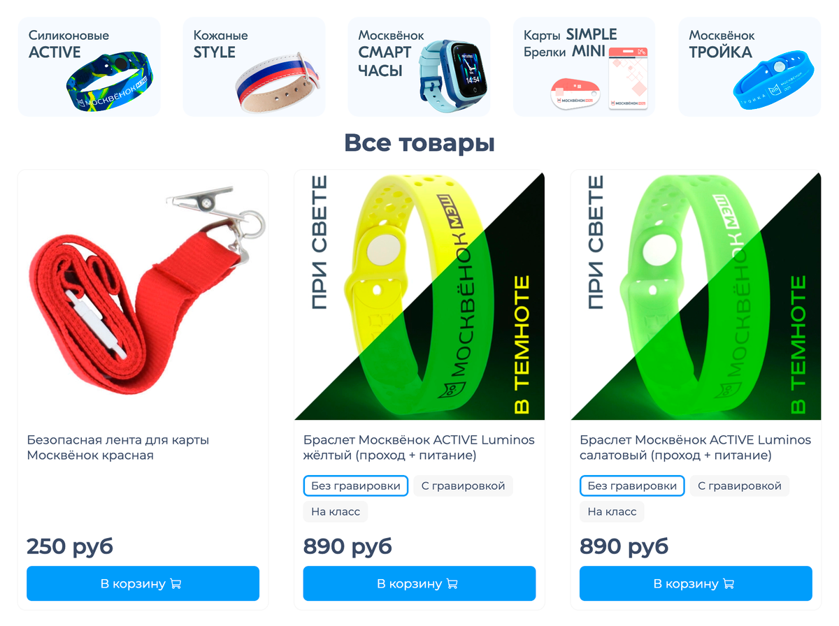 Так выглядят разные аксессуары с чипом «Москвенок». Источник: moskvenok.moscow