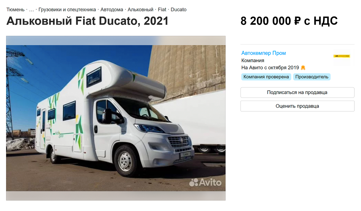 Подержанный автодом стоит как хорошая квартира. Источник: avito.ru