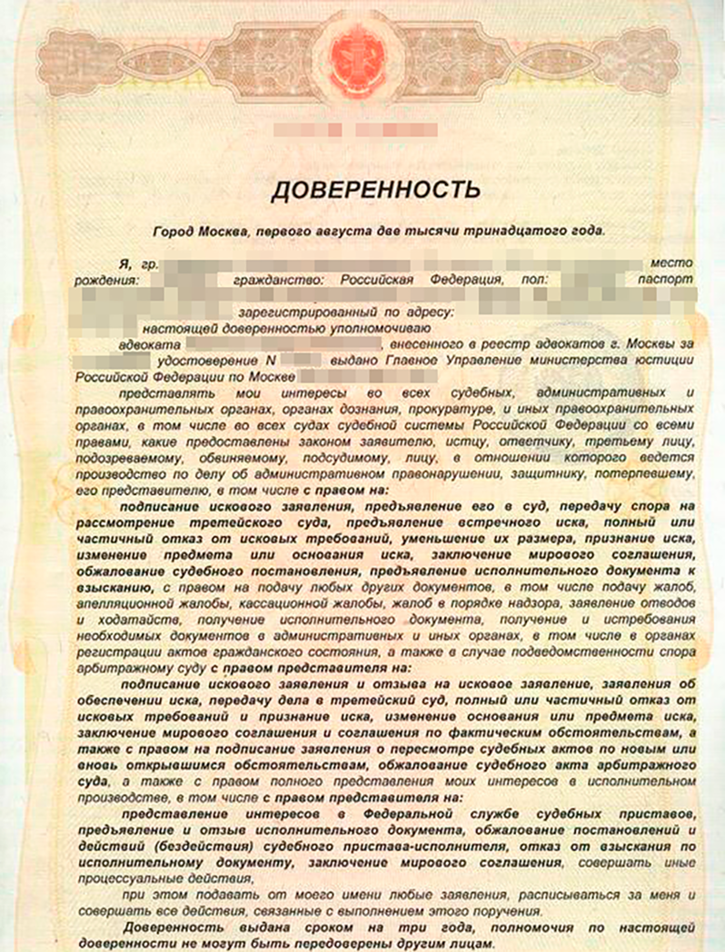 Доверенность от юр лица образец