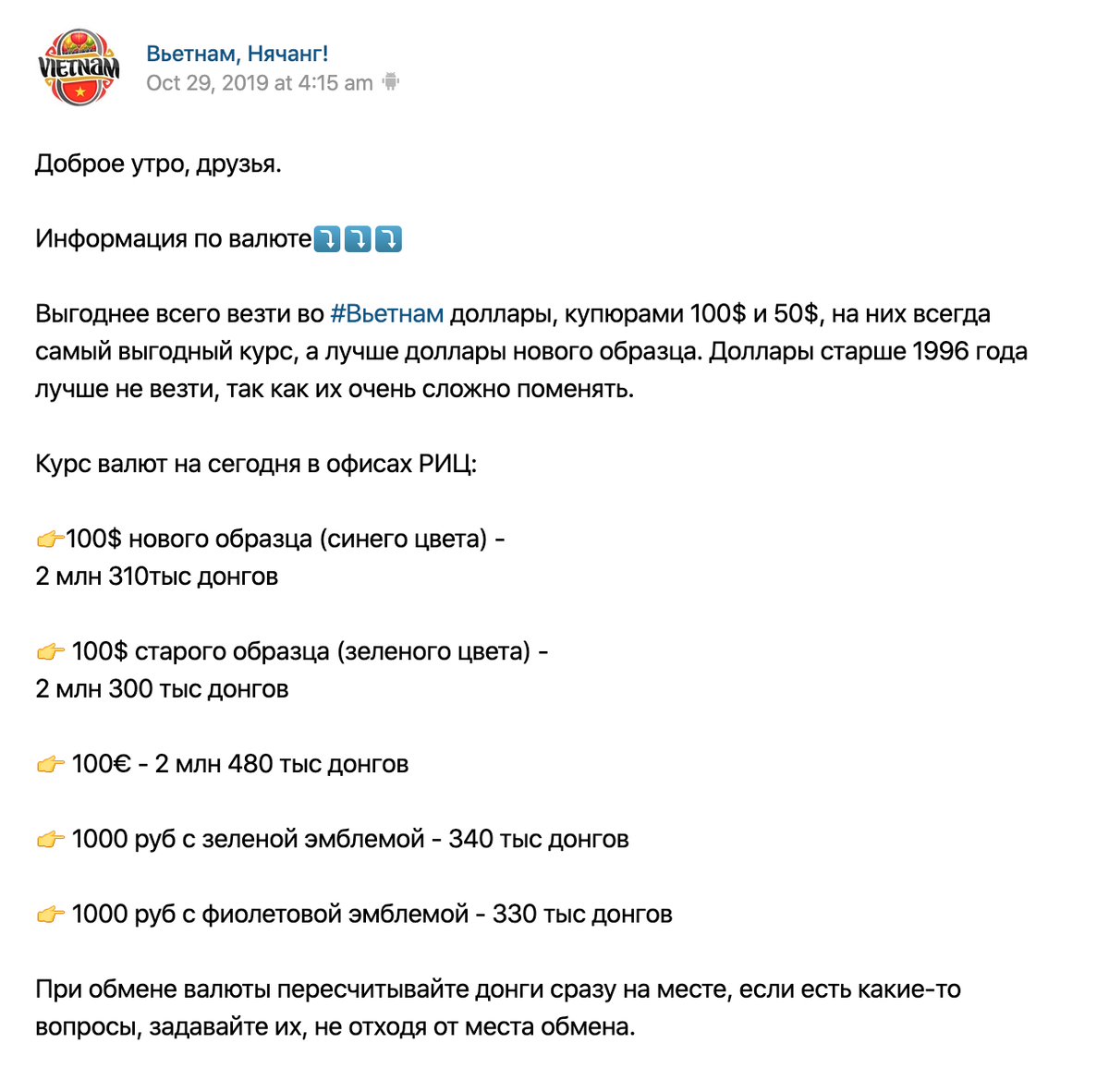 Нюансы обмена валюты в группе местного турагентства. Курс тут нормальный. Источник: vk.com