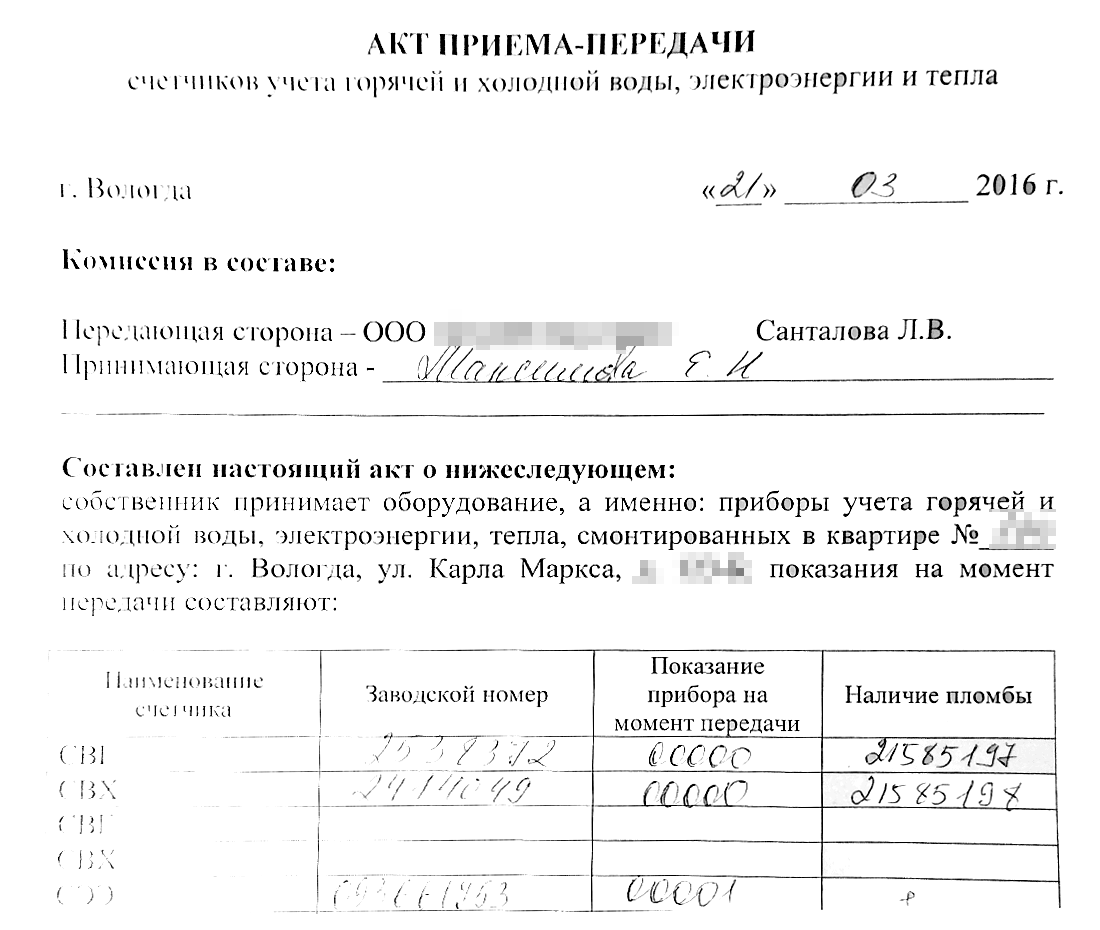 Акт приема-передачи приборов учета электроэнергии