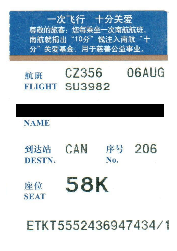 Посадочный талон на рейс Москва — Гуанчжоу. В поле DESTN (пункт назначения) указан аэропорт Гуанчжоу, код CAN