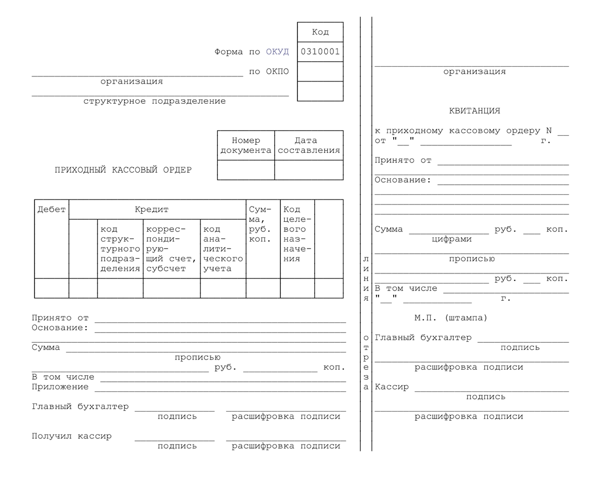 Приходно кассовый ордер бланк распечатать образец заполнения