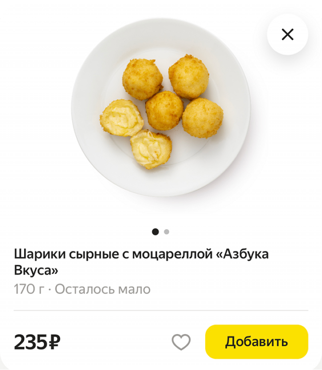 Вот так выглядели шарики на фото в «Яндекс-лавке». На первый взгляд, на тарелке шесть объектов