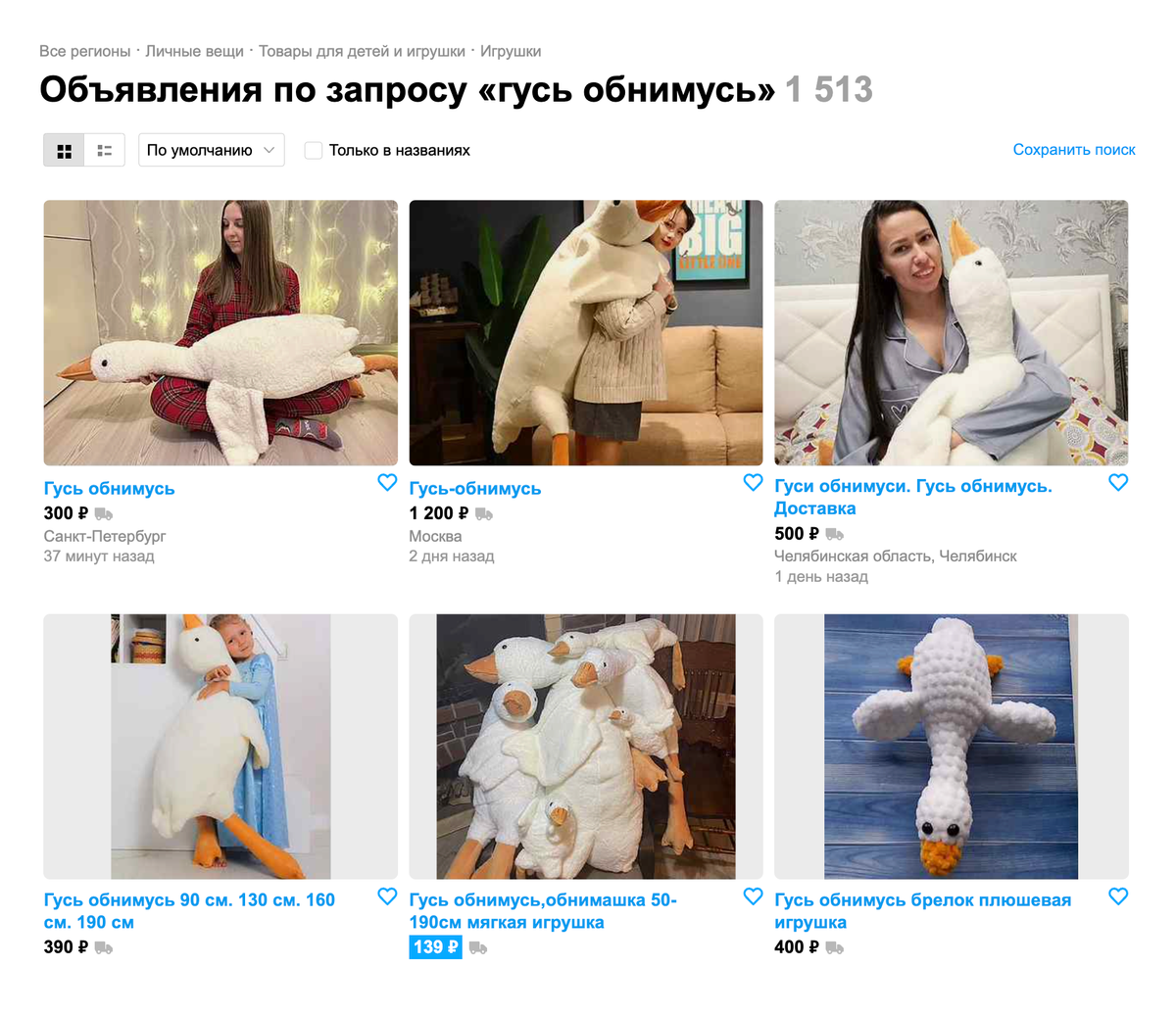 На «Авито» — сотни предложений купить гуся разных размеров