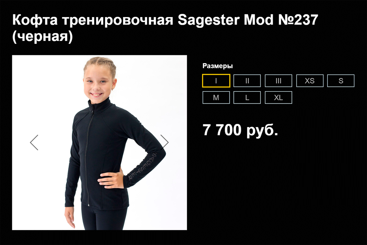 И моя тренировочная кофта. Источник: figurist.ru