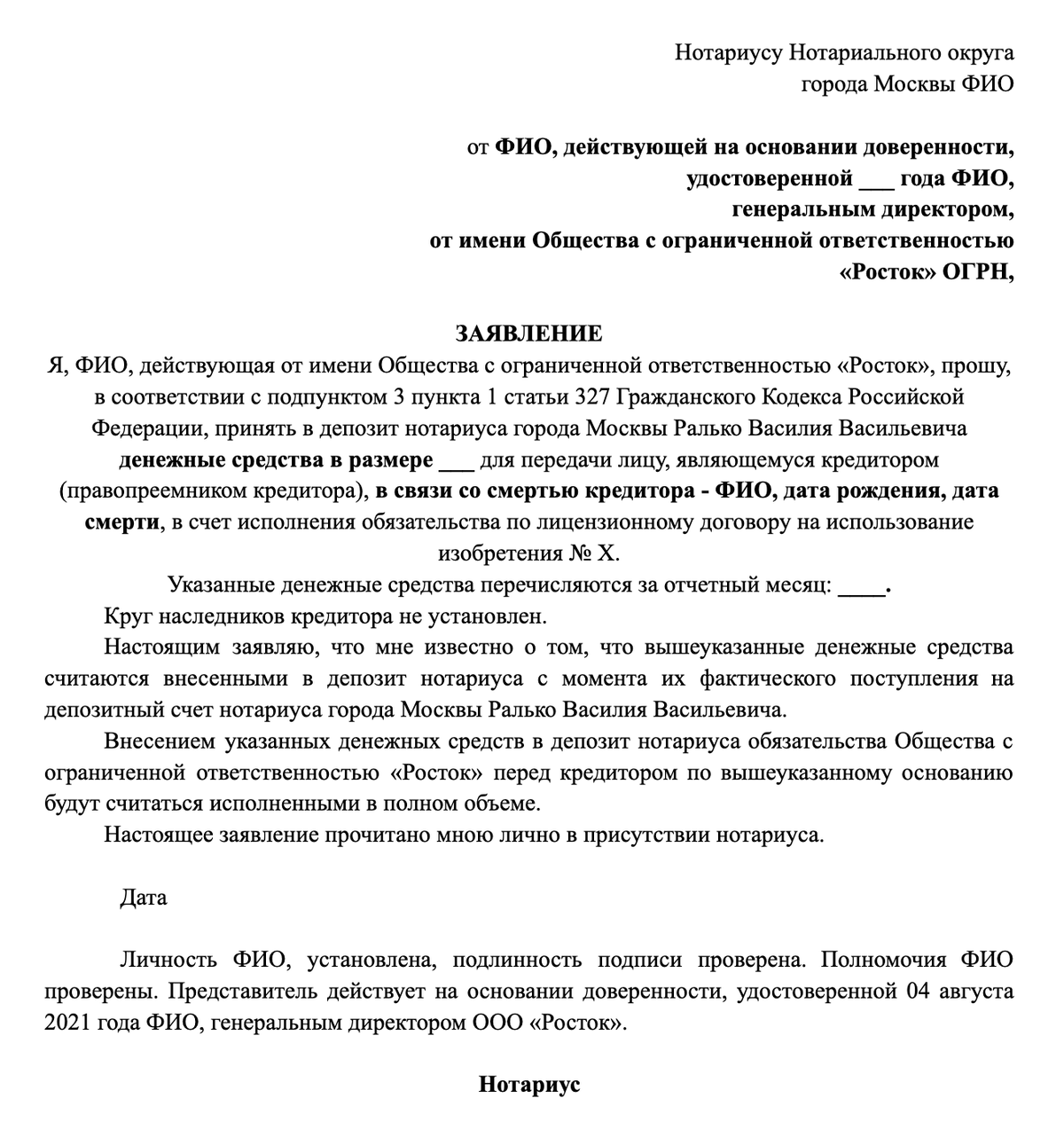 Вот пример заявления, которое должен написать должник. Для каждой ситуации нужно указать свою причину, почему не получается отдать деньги кредитору. Здесь и дальше я показываю шаблоны документов, которые использую в работе. Конечно, заявление можно написать проще, но нотариусы привыкли к таким формулировкам