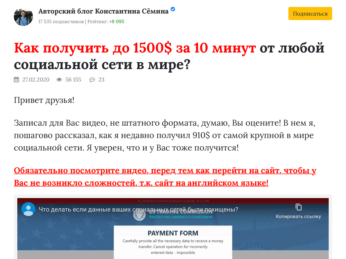 Получить до 1500 $ за 10 минут — заманчивое предложение. Тем более что почти у всех есть аккаунт в какой-нибудь социальной сети