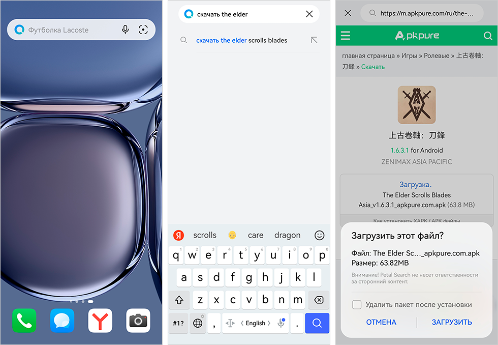 На смартфонах Huawei предустановлены сервисы «Яндекса», включая браузер и&nbsp;клавиатуру. В&nbsp;поисковой строке Petal на&nbsp;главном экране отображаются рекламные рекомендации