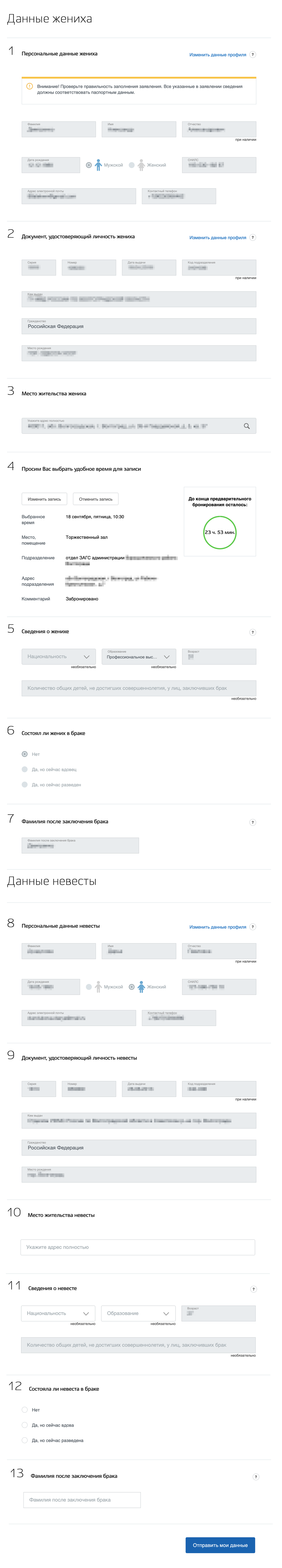 Так выглядит заявление на портале госуслуг. Часть полей в нем заполняется автоматически по информации из личного кабинета. Заявителям остается выбрать фамилии и удобную дату регистрации брака