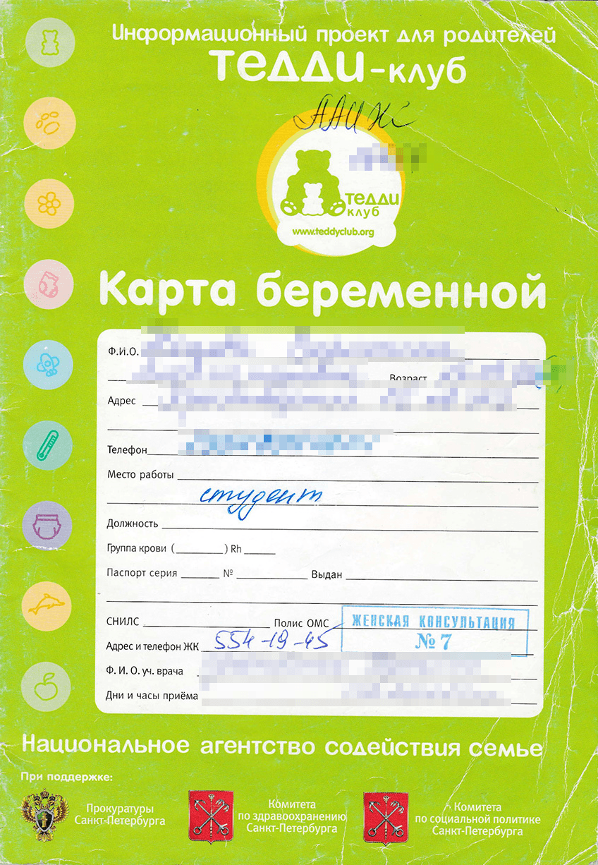 Обменная карта в роддом