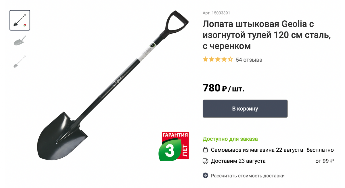 Мы купили три такие лопаты. Источник: leroymerlin.ru