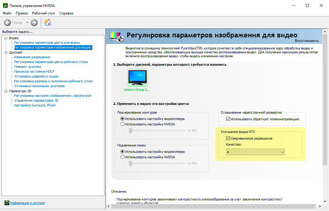Для активации надо зайти в раздел «Панель управления Nvidia» и отметить пункт, выделенный на скриншоте