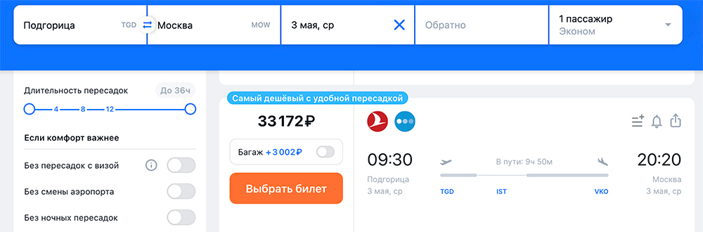 Билет из Подгорицы в Москву редко можно найти дешевле 30 000 <span class=ruble>Р</span>. Источник: aviasales.ru