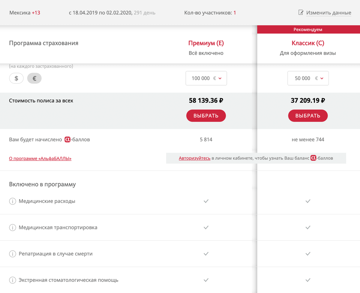 Я поехал без страховки и уже в пути купил полис на 300&nbsp;дней за 40 000 <span class=ruble>Р</span>. Делать так&nbsp;же я вам не рекомендую