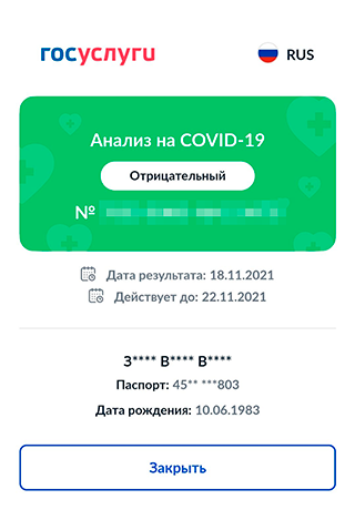 Где взять сертификат о том что переболел коронавирусом в россии