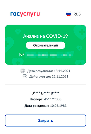 Qr код и сертификат о вакцинации это одно и то же