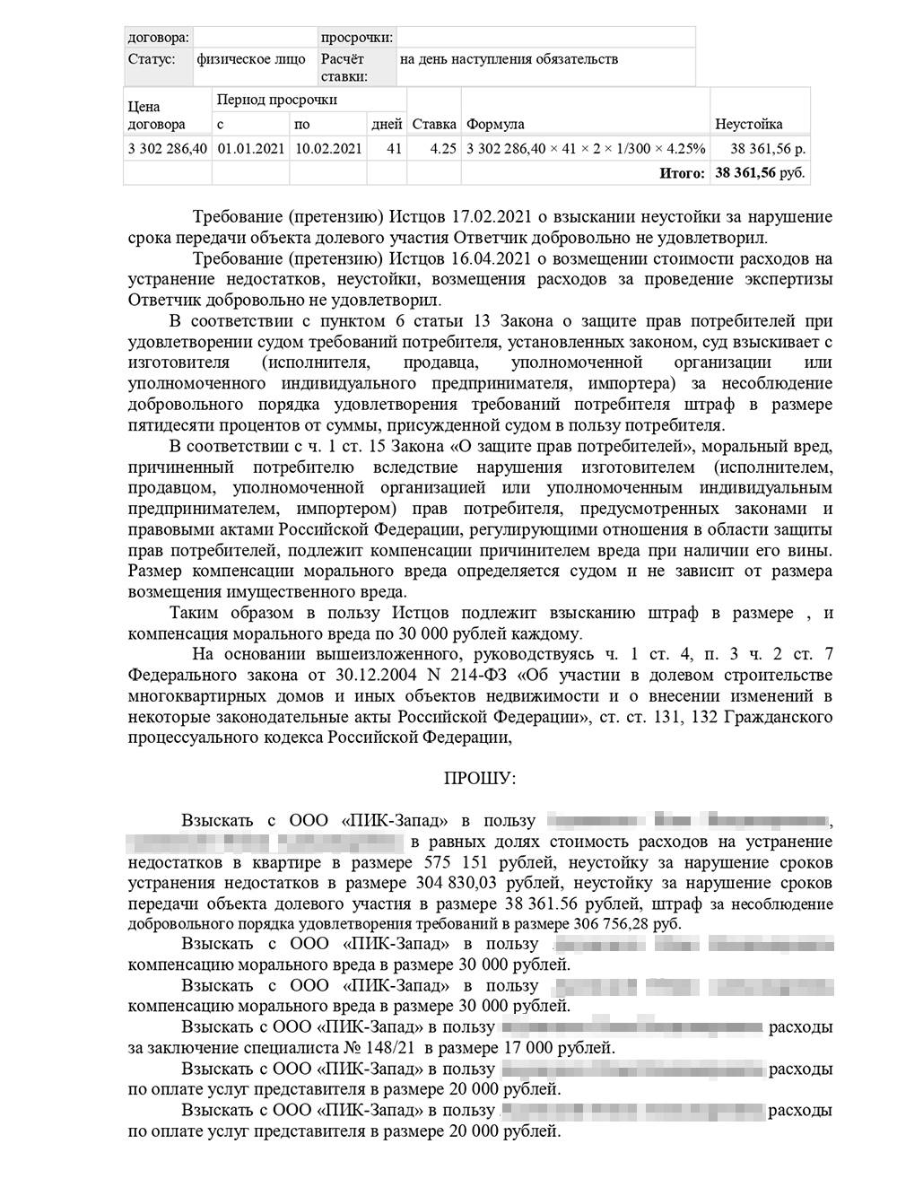 Как подать в суд на застройщика за некачественное строительство многоквартирного дома
