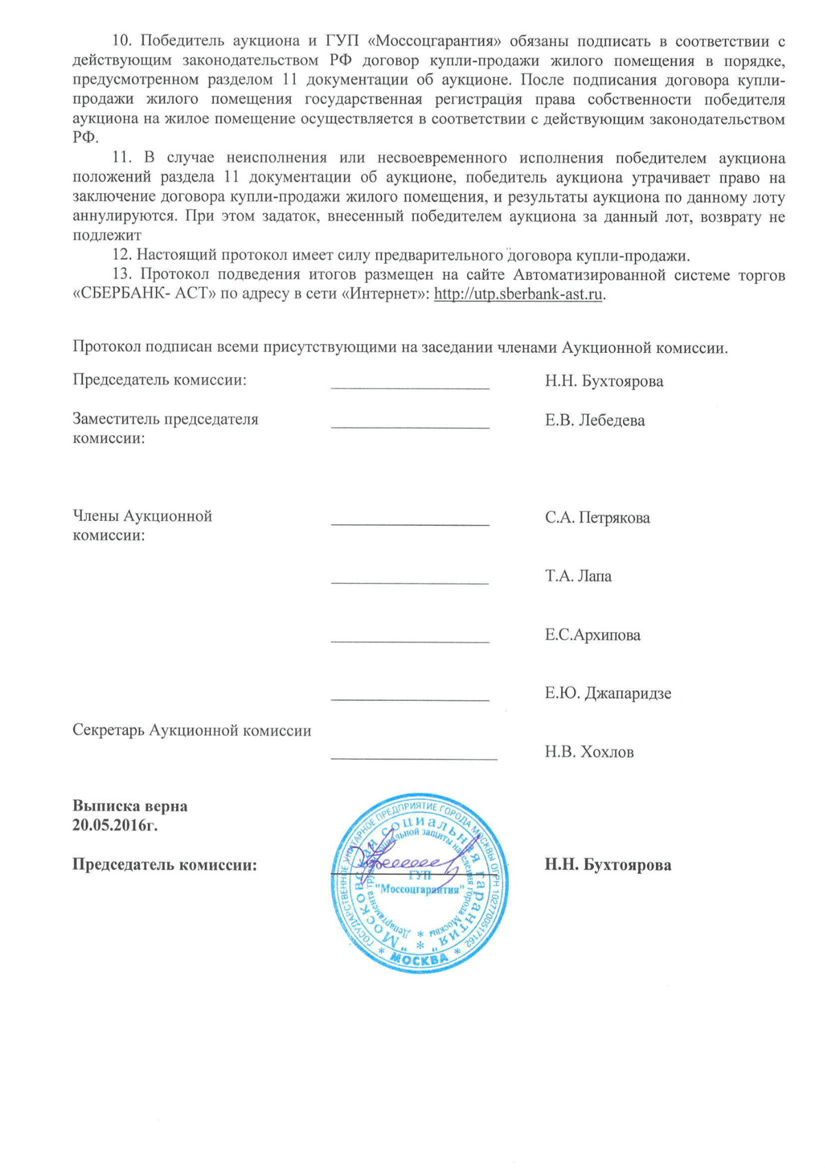 Аукцион недвижимости города москвы