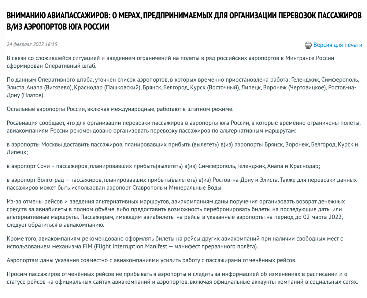 Сообщение на сайте Росавиации. Источник: favt.gov.ru