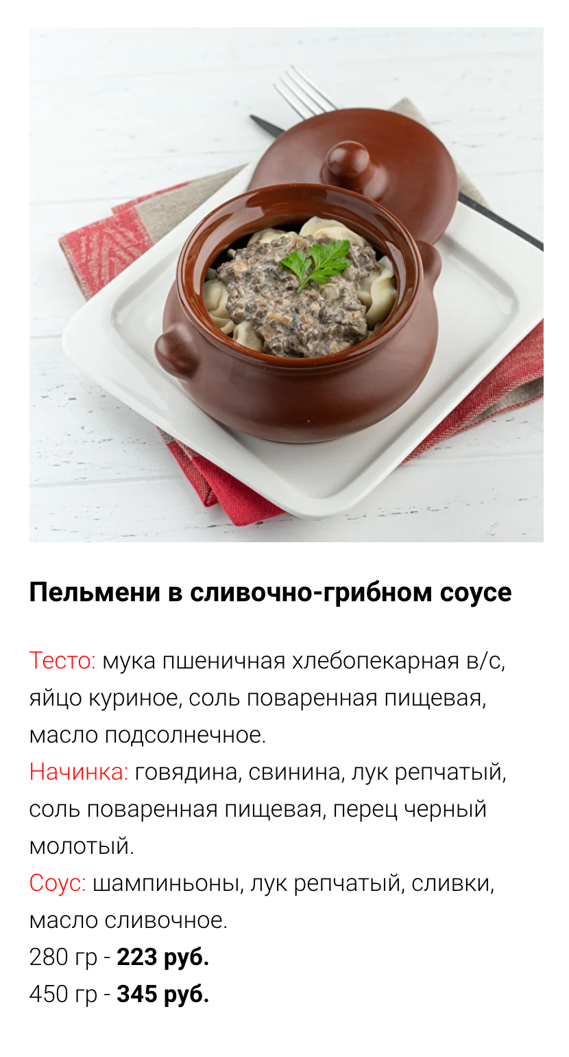 Пельмени в сливочно-грибном соусе. Можно наесться и маленькой порцией